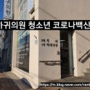 하귀의원 네이버블로그