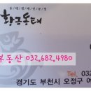 황금동태(여월점) 이미지