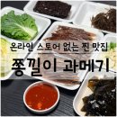 온라인에선 못사먹음 포항 제철 과메기 택배 맛집 시켜먹어본 후기