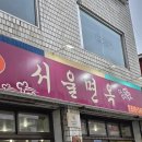 진용사 | 평택역 맛집 냉면 3대째 60년 전통 생활의달인 평양냉면 '서울면옥' 방문체험 솔직후기