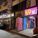 단비포차 | [안양 술집] 대학생 새내기 필수코스! 일번가 다미 39포차 내돈내산 오픈 후기