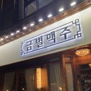 [율하술집]금별맥주