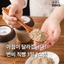 방곡마을 | 하루 한 스푼으로 변비직빵! 백준호효소마을 청국장가루가 특별한 이유