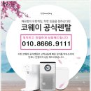 코웨이 12월 마지막 프로모션(~12월 29일 설치까지) 이미지