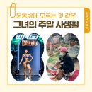 헬스의 민족 | 💖[반야월PT] 운동밖에 모르는 것 같은 그녀의 주말 일상 : 11월 봉사/ 백의 민족과 함께한 따뜻한 시간 💖