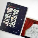 국립극장 공연예술박물관 | [인쇄디자인] 국립극장 공연예술박물관 실감극장 연계 <별별실감극장> 어린이 활동지 디자인