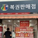 [명당 찾아 삼만리]부산 영도 대왕로또 당첨 후기