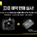 니콘이미징코리아, 플래그십 DSLR 카메라 ‘D6’ 예약판매 실시, 대표 DSLR 모델 사전 구매하고 필수 액세서리 사은품 혜택도 받고! 이미지