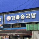 웃장가마솥국밥 | [순천] 웃장가마솥국밥, 순천 올 때마다 들르는 나만의 국밥 루트(내돈내산)