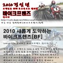 2010 새롭게 도약하는 바이크프렌즈입니다. 이미지