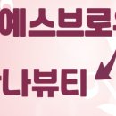 안나의눈썹 이미지