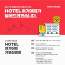 HOTEL여기어때