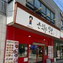 은화수식당아산호서대점