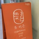 꽃이든 | 마곡백일떡 백일상 준비 꽃이든 백설기 송편 세트 주문 후기