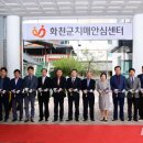 화천군치매안심센터 이미지