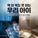 고도를 기라디며 - 텍스트 읽기 | 책 한 쪽도 못 읽는 우리 아이, 숏폼 중독이 만든 텍스트 혐오 극복법