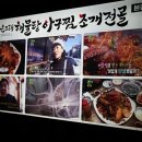 군산아구찜탕 이미지