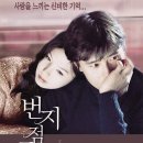 번지 점프를 하다 (Bungee Jumping Of Their Own, 2000) 이미지