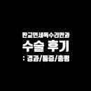 분당연세독수리안과의원 이미지