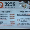 쿠우쿠우주안역점 이미지