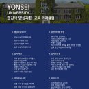 ■2017연세대 프로명강사 최고위과정(매주목/3.23까지 접수) 이미지