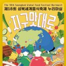 제18회 성북세계음식축제 누리마실 "지구맛대로"후기!!로빈크루/비보이공연팀/비보이댄스팀/