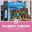 해인약국 이미지