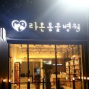 가양동물의료센터 이미지