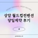 호텔어나더홈 | 상암 월드컵컨벤션] 베뉴 투어 2탄: 그랜드 vs 임페리얼 홀 솔직 비교 & 상담 및 당일 계약 후기 및 꿀팁💸
