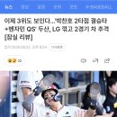 이제 3위도 보인다...'박찬호 2타점 결승타+벤자민 QS' 두산, ㅇㅇ 꺾고 2경기 차 추격 [잠실 리뷰] 이미지