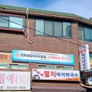 마천푸른솔약국 | 마천 2구역 급매물 상가주택 감정가 보다 낮은 가격에 나왔습니다!!
