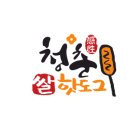 청춘 감성쌀핫도그 이미지