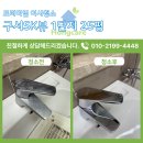 지에스25구서SK뷰점 | 부산 금정구 이사청소 구서 SK뷰 1단지, 기름때로 얼룩진 주방 대청소 완료!