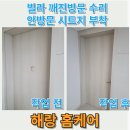 빌라 깨진방문 수리 안방문 시트지 부착
