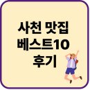 동서수산 | 사천 맛집 베스트10 후기