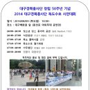 2014 대구경북흥사단 독도수호 시민대회 [08/09 16:00~ ] 참가자 모집 이미지