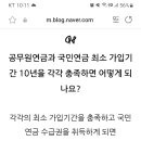 연금 공적연계제도 이미지