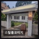 포항 맛집 스틸룸코티지 특별한 날, 감동을 선사하는 곳