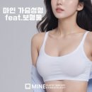 메모리성형외과의원 | 자연스러운 가슴성형을 위한 모양과 촉감, 가슴보형물 종류, 안전은 필수 (feat.마인성형외과)