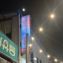 대구 평화시장 맛집 / 똥집골목 닭똥집,찜닭,닭발 맛집 추천 ! 평강공주와 온달장군