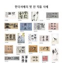 한국현대서예의 멋 전(2.15-22,인사아트프라자갤러리 5층 전관) 이미지