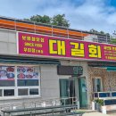 원산도맛집 대길회