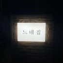 느네집 - 608303 | 느네집