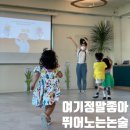 뛰어노는논술