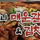 끼니 매운갈비찜 이미지