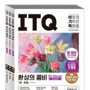 ITQ마스터 이미지