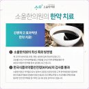 소올한의원 이미지