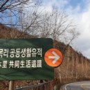적목리신앙공동체유적지 이미지