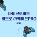 쉽게 배우는 한글과 코딩 | 마이크로비트 레트로아케이드 프로 게임코딩 키트 | 코딩 수업에 활용하기 좋은 교육용 게임 키트