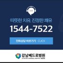 강남종합병원 이미지